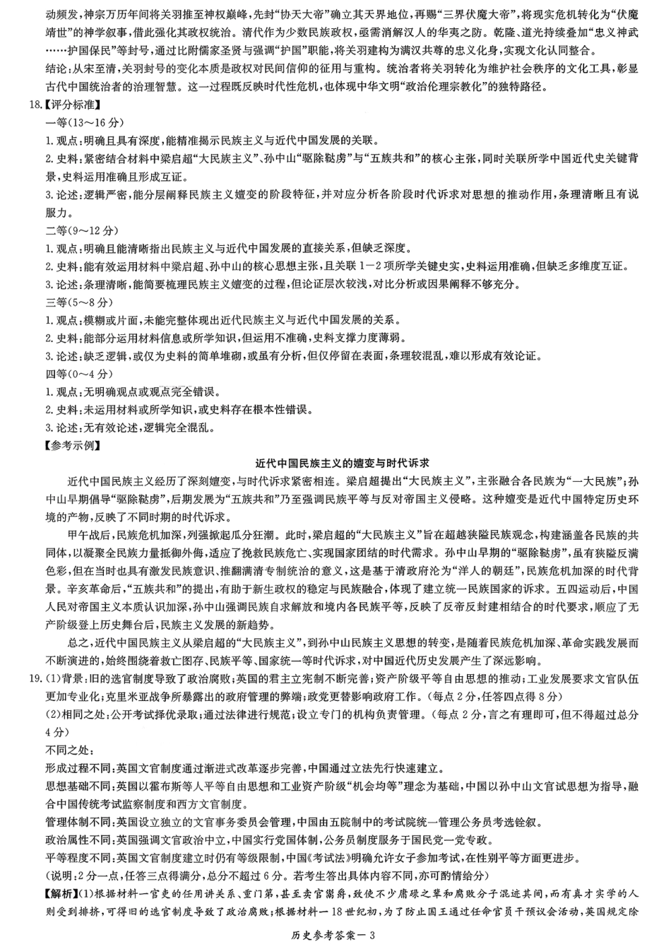 2026届湖南省高三上学期九校联盟第一次联考历史答案.pdf_第2页