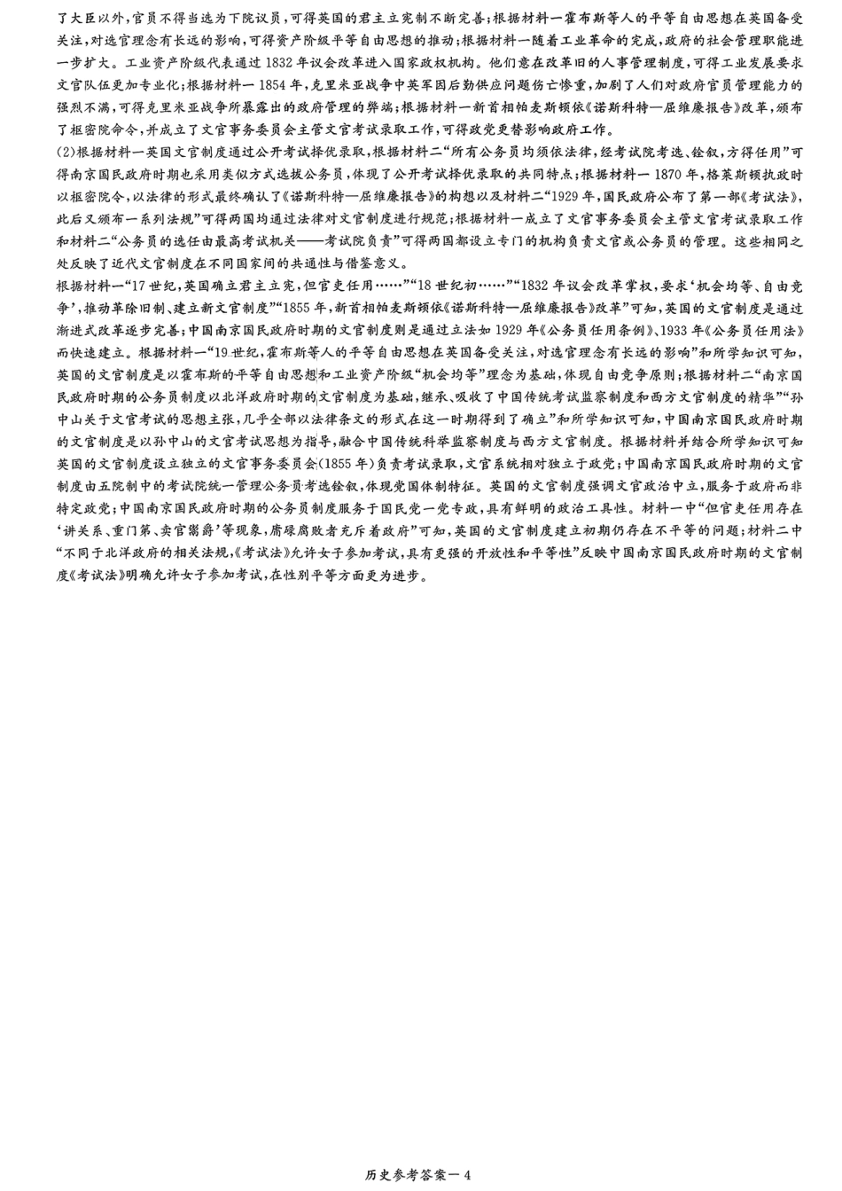 2026届湖南省高三上学期九校联盟第一次联考历史答案.pdf_第3页