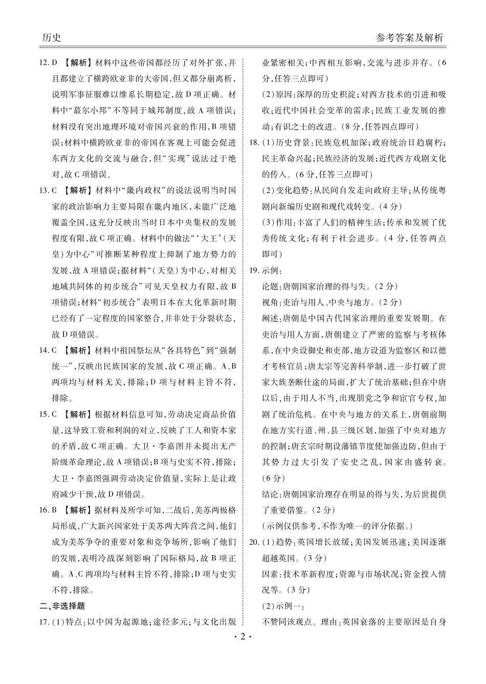 广东省衡水金卷2025-2026学年高三上学期9月月考历史试题（含答案）_高三历史答案（2026届高三年级9月份联考）.pdf_第2页