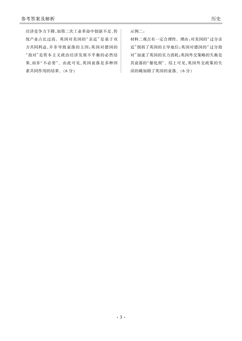 广东省衡水金卷2025-2026学年高三上学期9月月考历史试题（含答案）_高三历史答案（2026届高三年级9月份联考）.pdf_第3页
