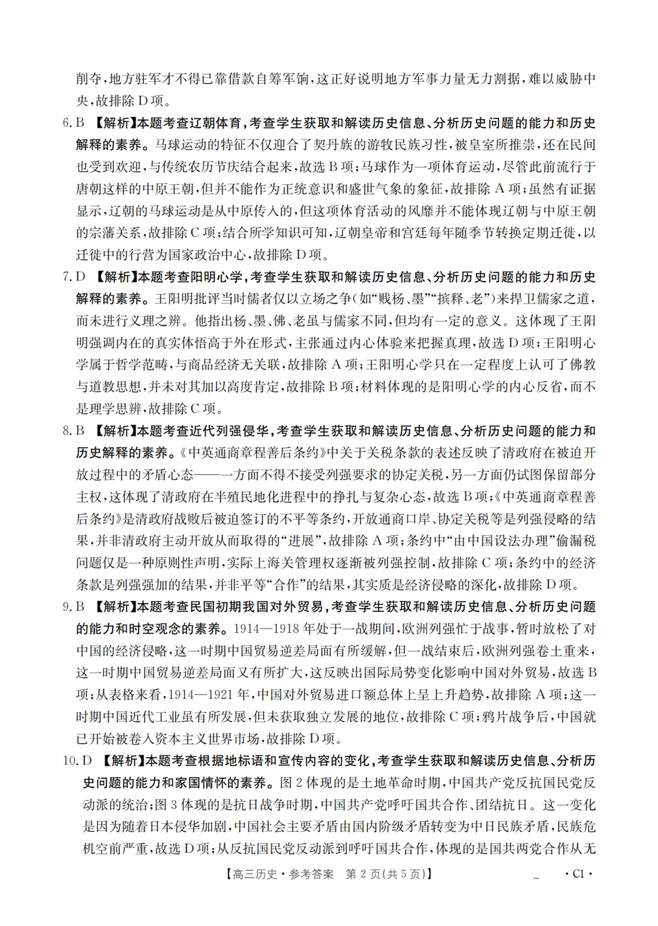辽宁省2026届高三上学期10月联考（26-66C）历史答案.pdf_第2页