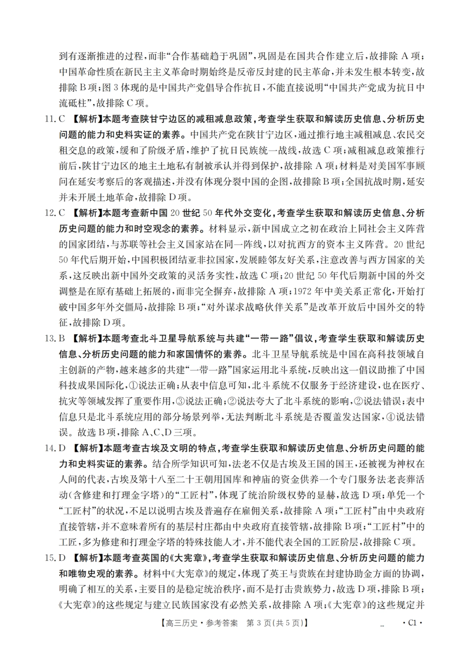 辽宁省2026届高三上学期10月联考（26-66C）历史答案.pdf_第3页