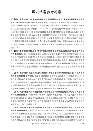 辽宁省2026届高三上学期10月联考（26-66C）历史答案.pdf