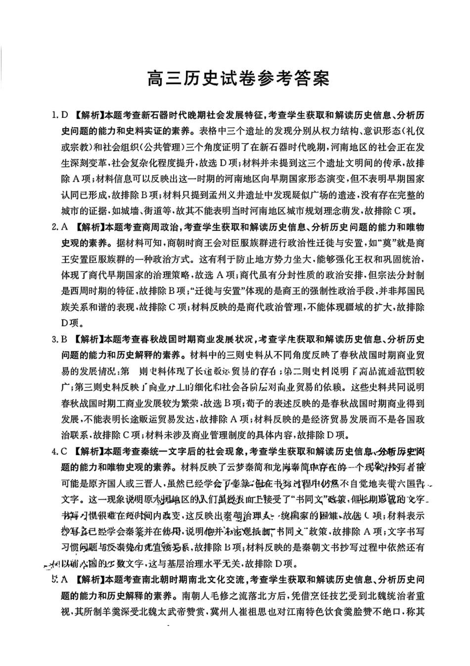 历史答案-江西金太阳2025年高三10月联考.pdf_第1页