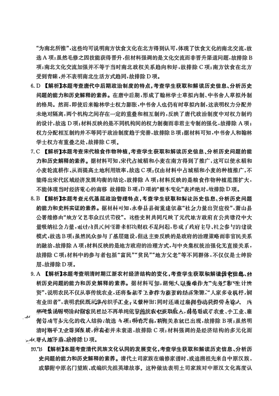历史答案-江西金太阳2025年高三10月联考.pdf_第2页