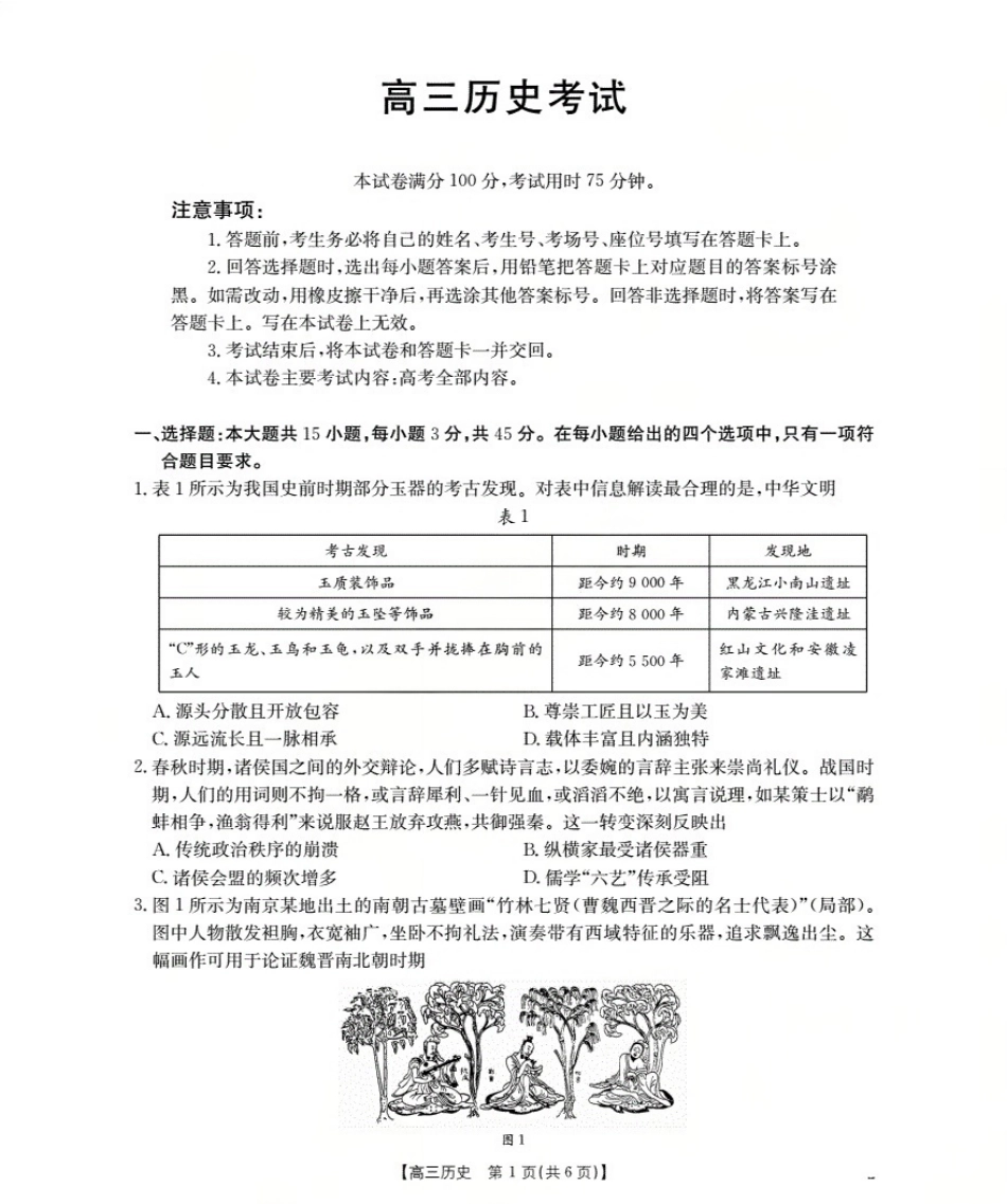 湖北省2026届高三上学期10月联考（26-23C）历史+答案.pdf_第1页