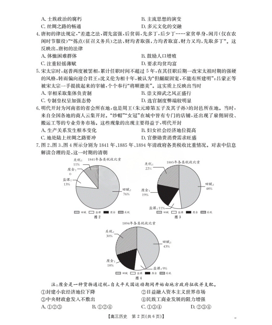 湖北省2026届高三上学期10月联考（26-23C）历史+答案.pdf_第2页