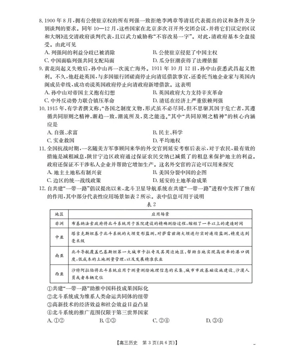 湖北省2026届高三上学期10月联考（26-23C）历史+答案.pdf_第3页