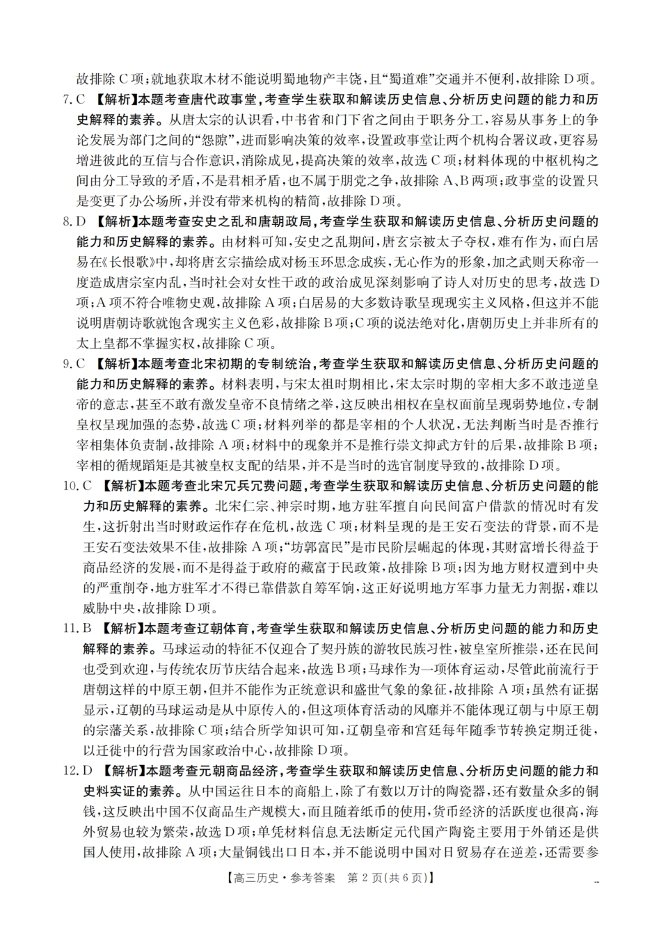 四川省2026届高三上学期10月联考（26-38C）历史答案.pdf_第2页