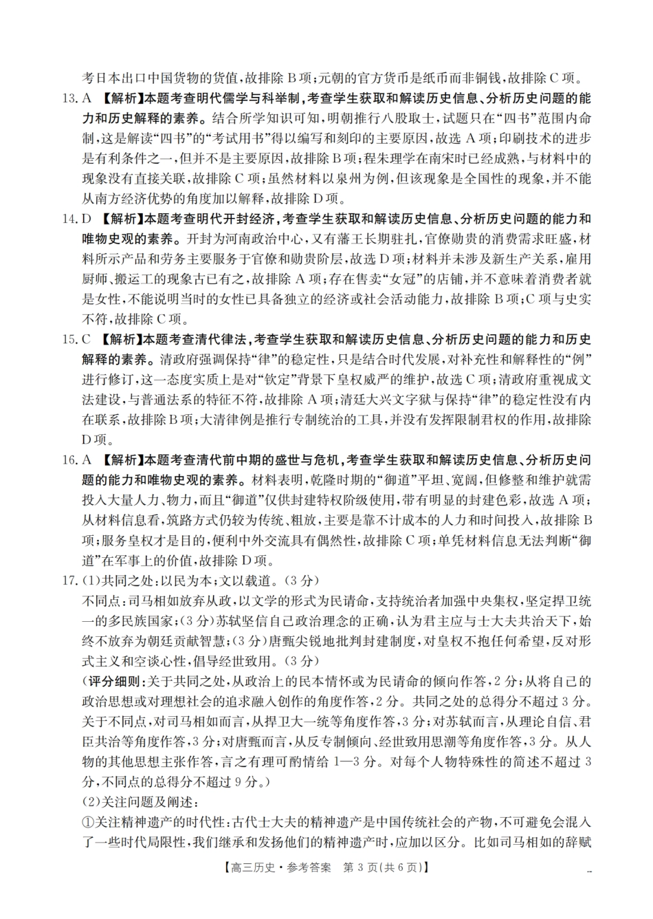 四川省2026届高三上学期10月联考（26-38C）历史答案.pdf_第3页