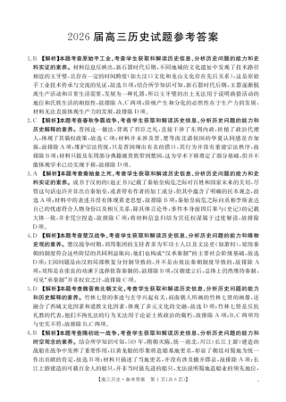 四川省2026届高三上学期10月联考（26-38C）历史答案.pdf