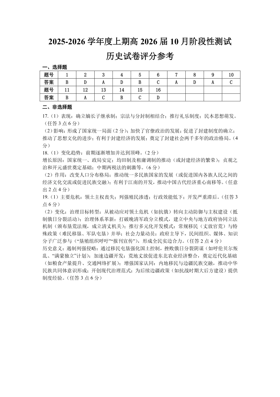 四川省成都市第七中学2025-2026学年高三上学期10月月考历史答案.pdf_第1页
