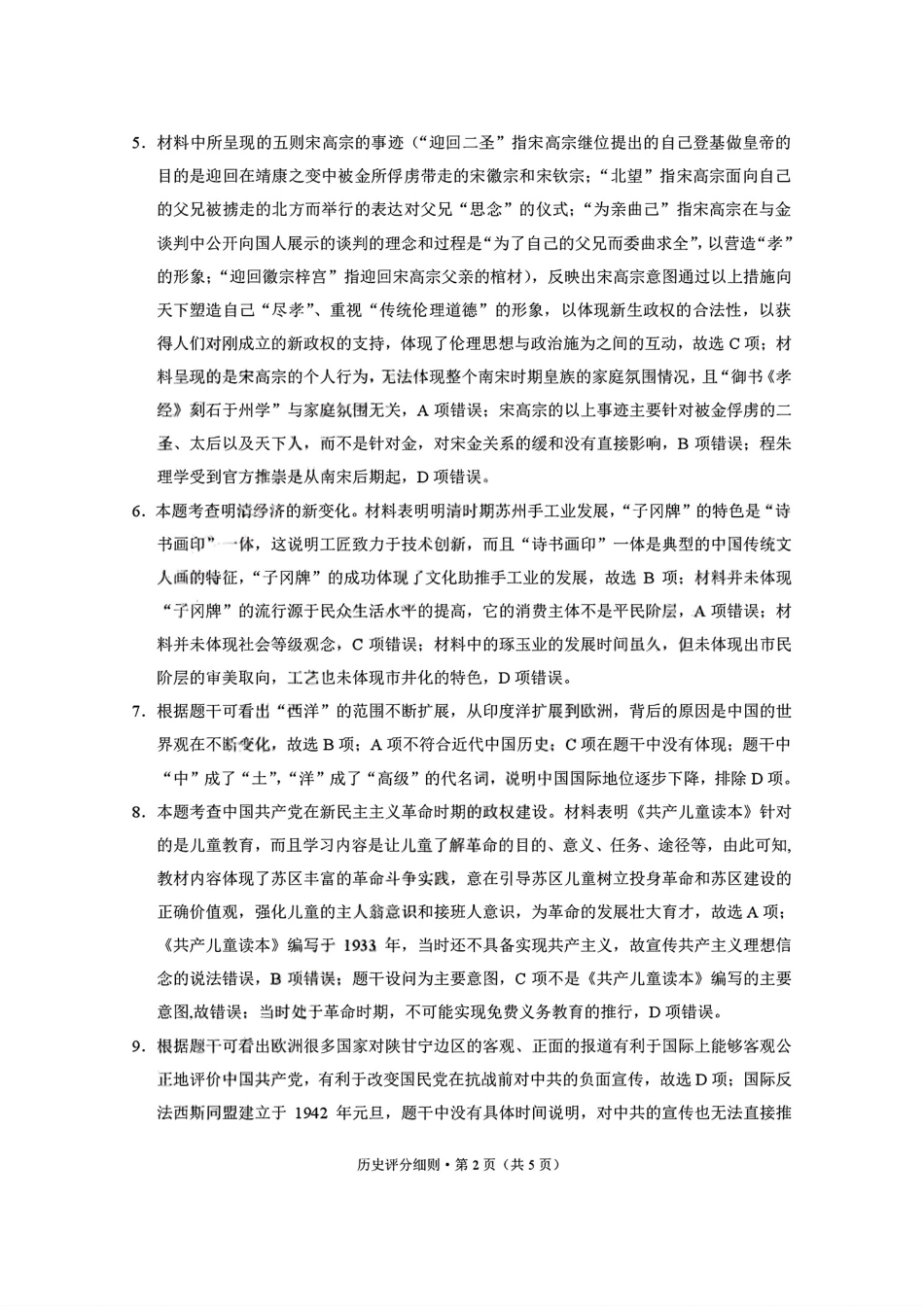2026届云南三校高考备考实用性联考卷（三）历史答案.pdf_第2页