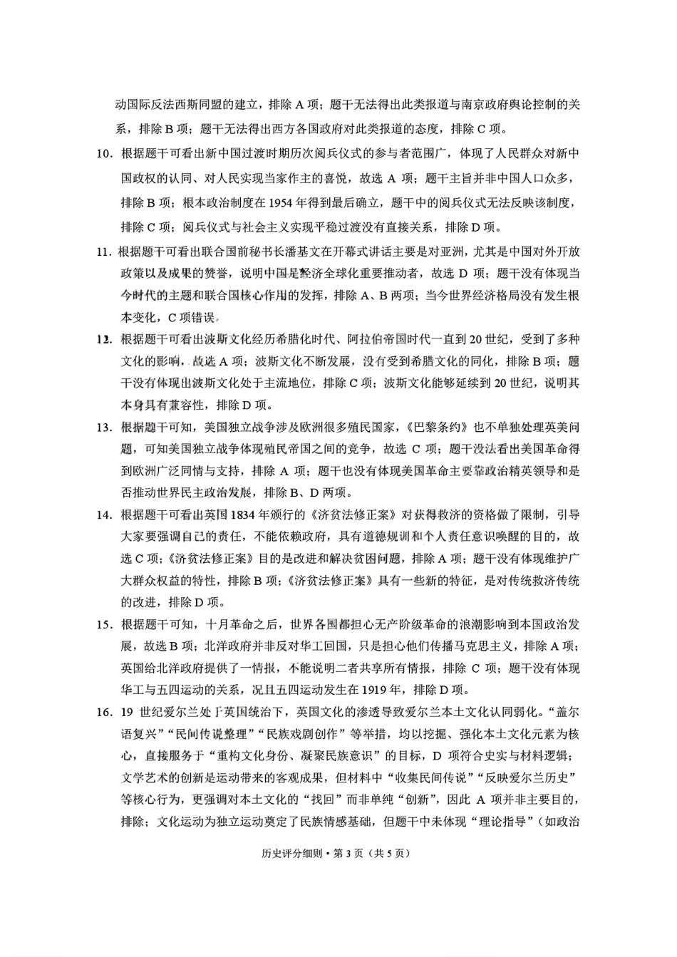 2026届云南三校高考备考实用性联考卷（三）历史答案.pdf_第3页