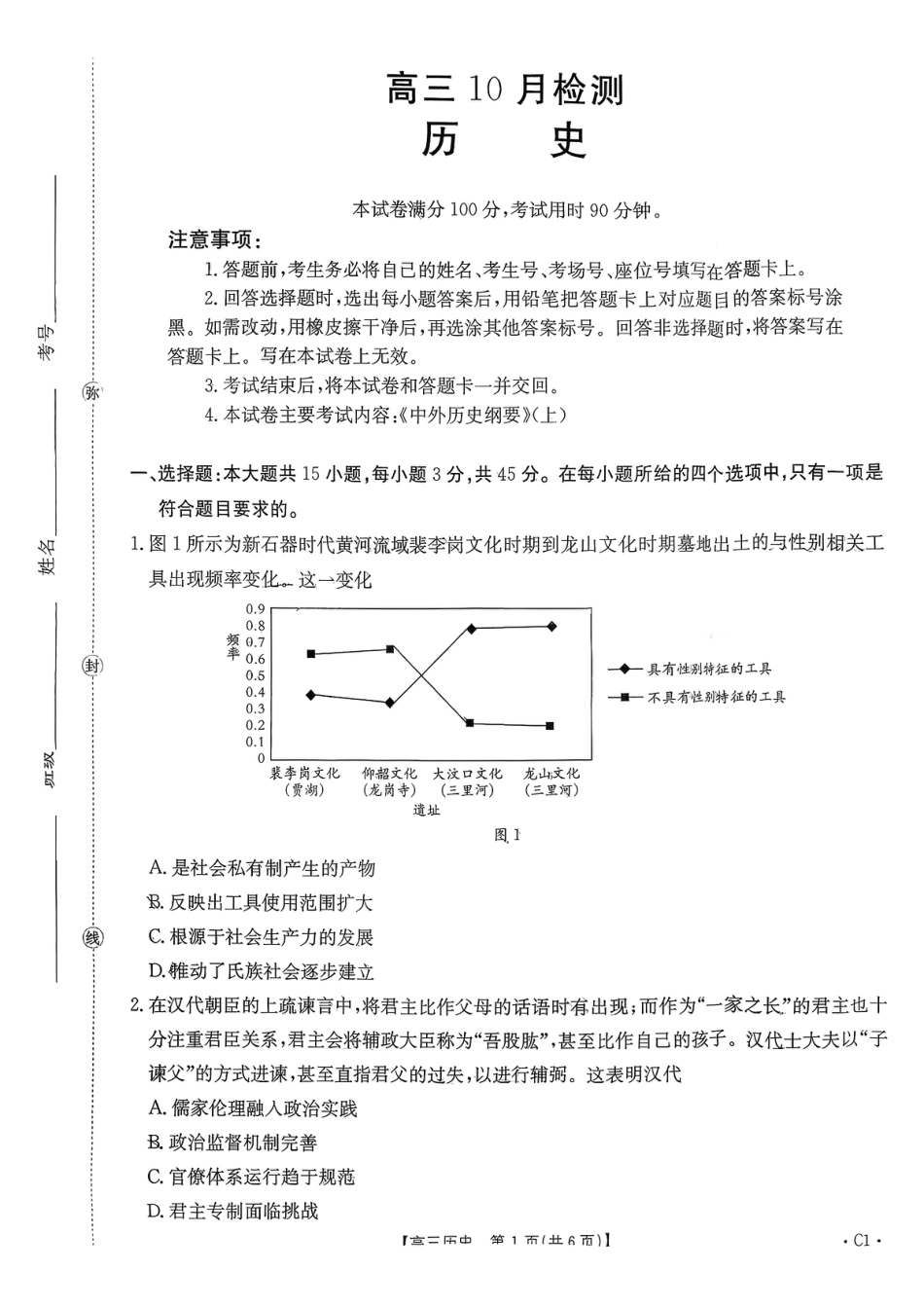 山东省金太阳百校大联考2025-2026学年高三上学期10月联考（全科）_历史试题及参考答案.pdf_第1页