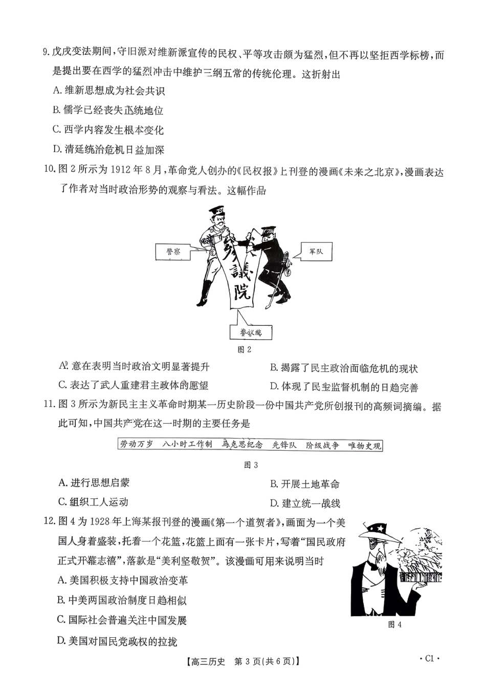 山东省金太阳百校大联考2025-2026学年高三上学期10月联考（全科）_历史试题及参考答案.pdf_第3页