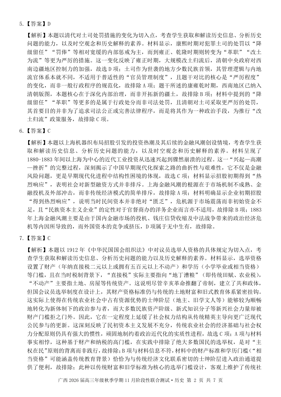 广西邕衡教育·名校联盟广西2026届高三年级秋季学期11月份阶段性联合测试历史_历史答案(2).pdf_第2页