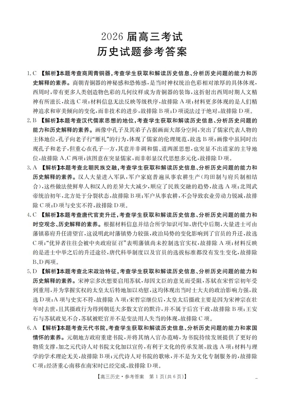 四川省金太阳2025-2026学年高三上学期11月联考历史试题（含答案）_历史答案_扫描版.pdf_第1页