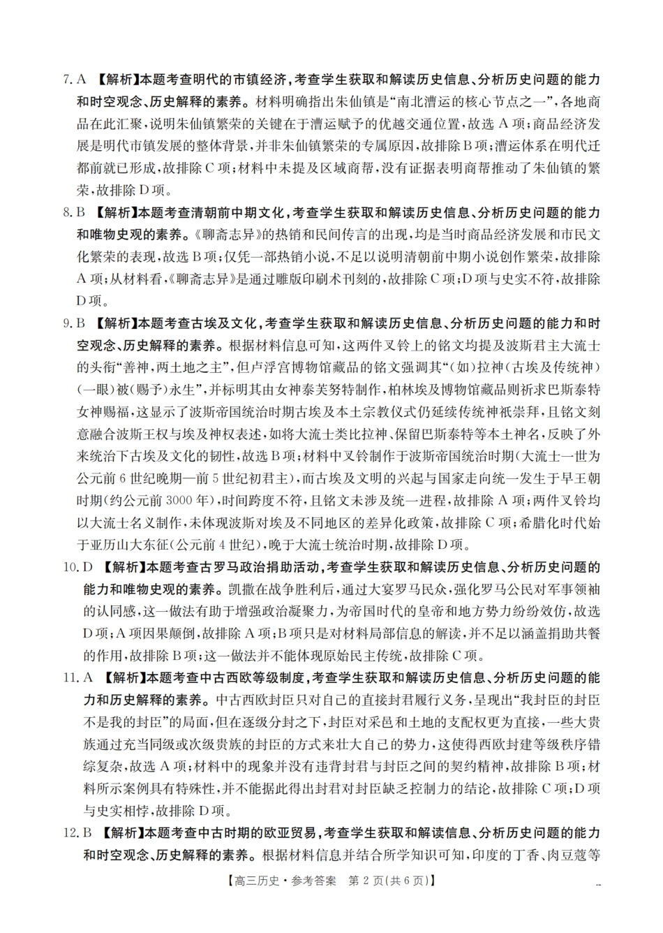 四川省金太阳2025-2026学年高三上学期11月联考历史试题（含答案）_历史答案_扫描版.pdf_第2页