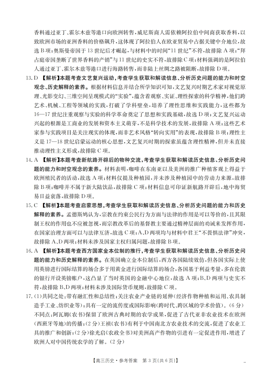 四川省金太阳2025-2026学年高三上学期11月联考历史试题（含答案）_历史答案_扫描版.pdf_第3页