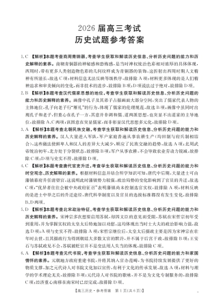 四川省金太阳2025-2026学年高三上学期11月联考历史试题（含答案）_历史答案_扫描版.pdf
