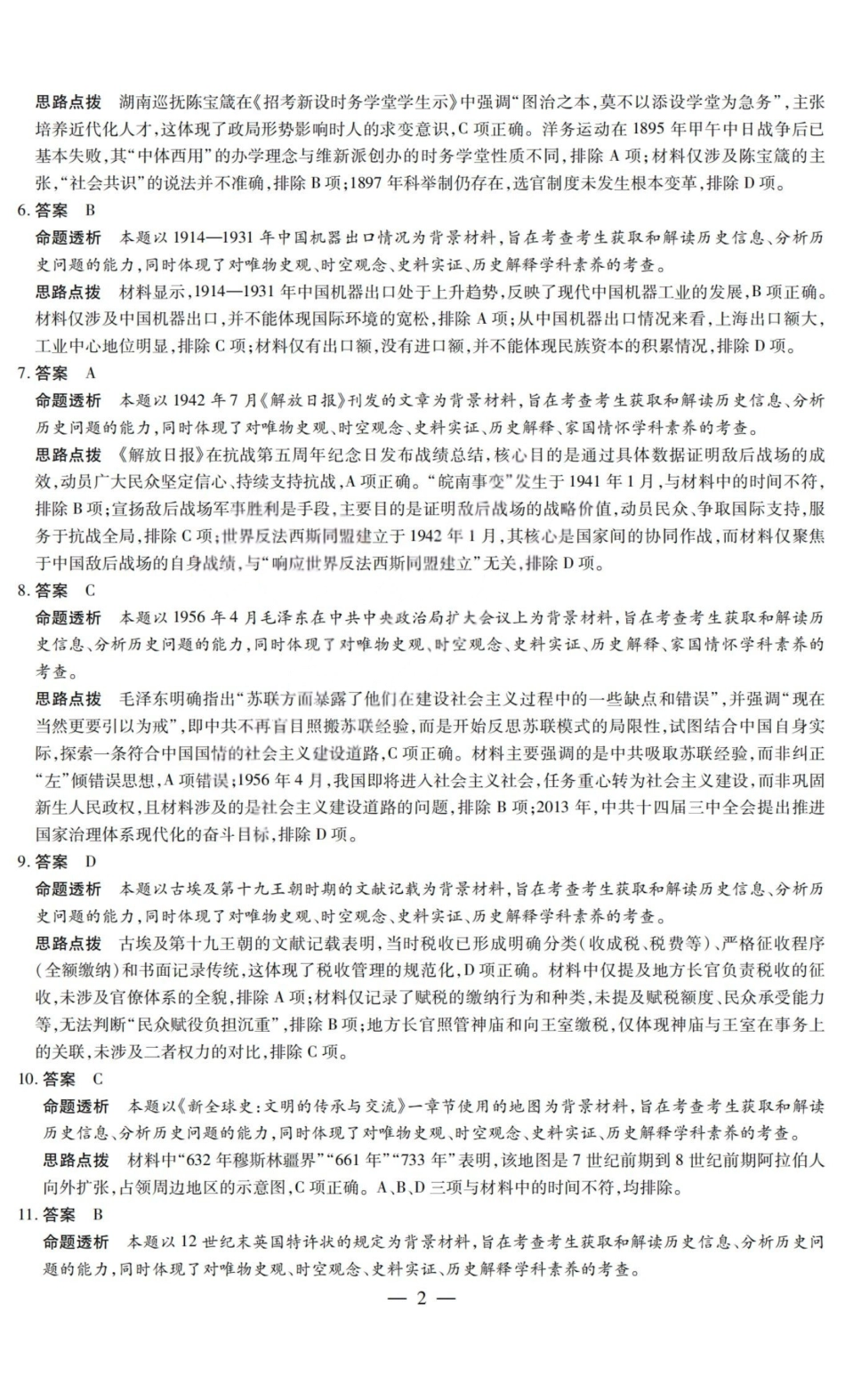 历史答案-2025-2026学年（上）高三年级天一小高考（一）.pdf_第2页