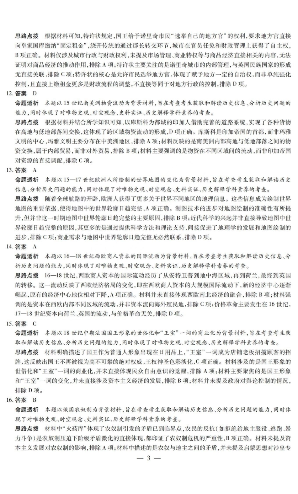 历史答案-2025-2026学年（上）高三年级天一小高考（一）.pdf_第3页