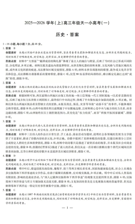 历史答案-2025-2026学年（上）高三年级天一小高考（一）.pdf