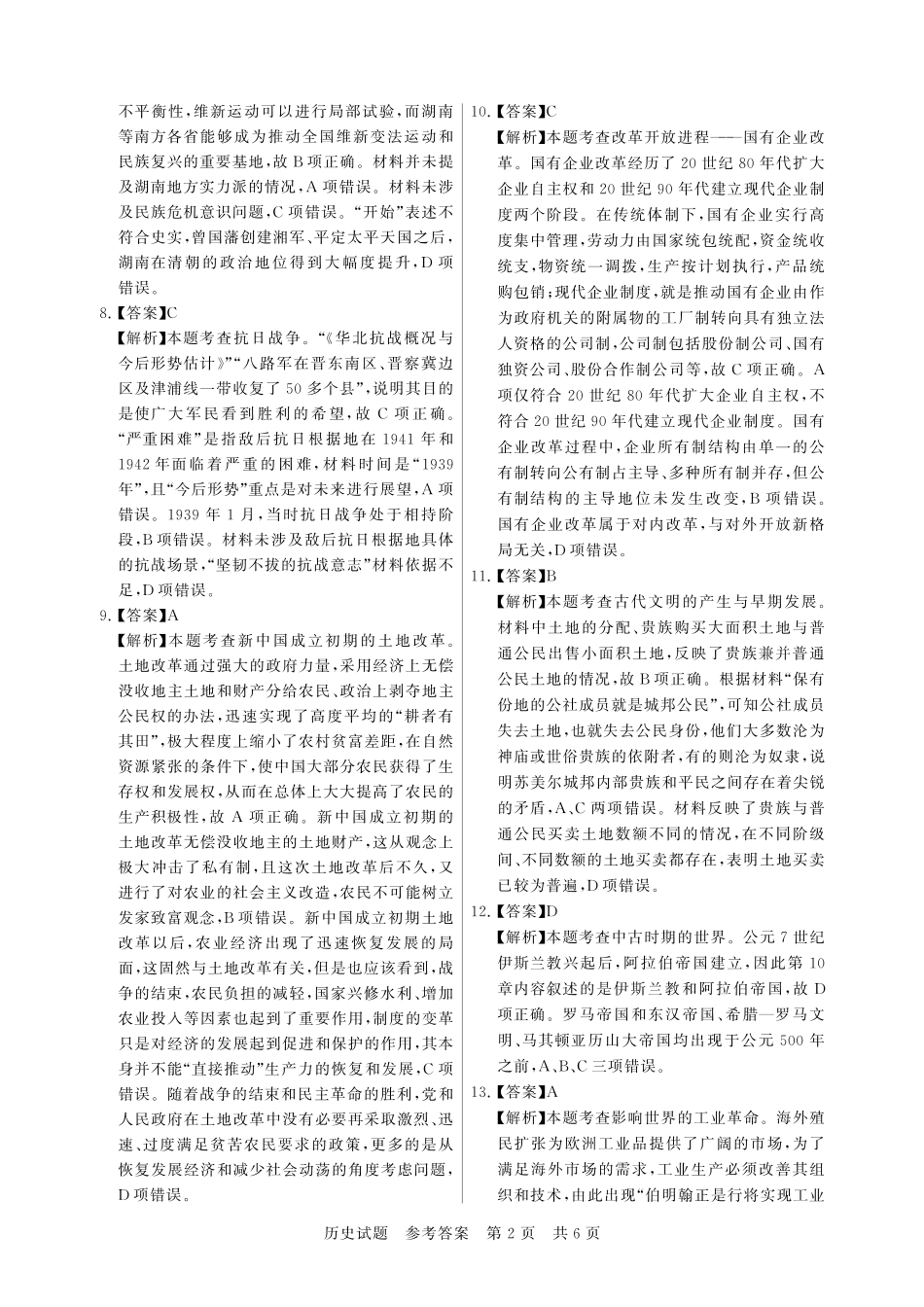 河南省新未来大联考2026届高三上学期11月联合测评 历史试题（含答案）_评分细则及答案详解-历史.pdf_第2页