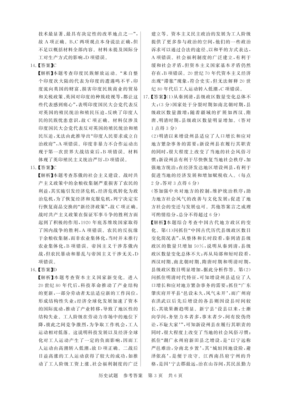 河南省新未来大联考2026届高三上学期11月联合测评 历史试题（含答案）_评分细则及答案详解-历史.pdf_第3页