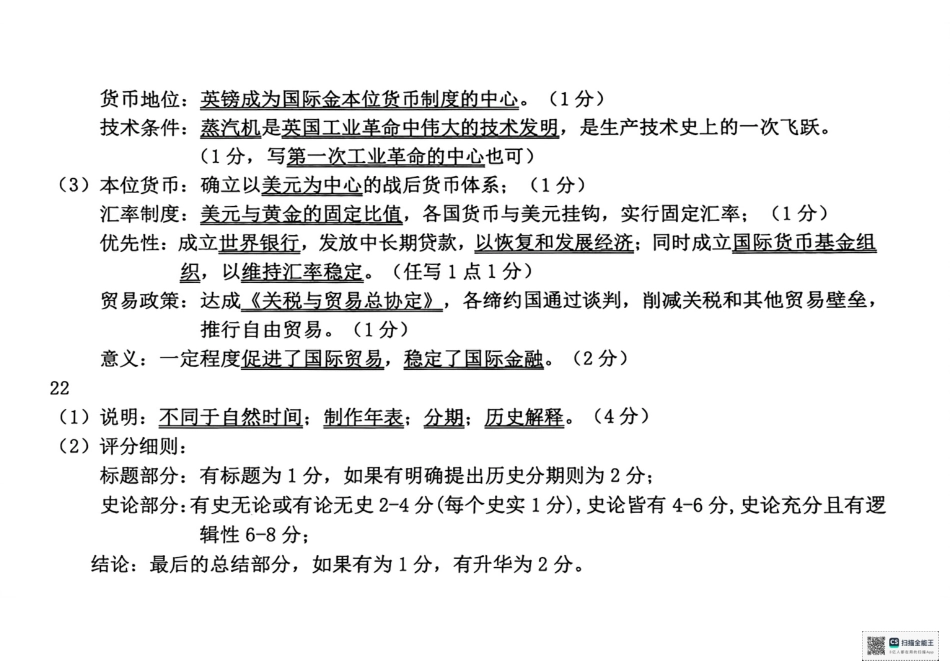 浙江省温州市2025-2026学年高三上学期第一次适应性考试历史答案.pdf_第2页