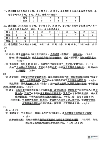 浙江省温州市2025-2026学年高三上学期第一次适应性考试历史答案.pdf