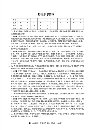 江西省九校2025-2026学年高三上学期11月期中考试历史试卷（含答案）_历史答案.pdf