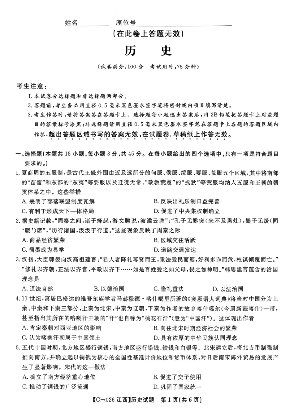 江西省九校2025-2026学年高三上学期11月期中考试历史试卷（含答案）_历史.pdf_第1页