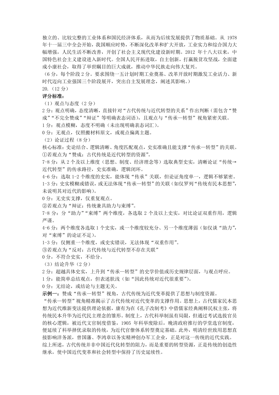 历史答案-山西太原2025-2026学年第一学期高三年级期中学业诊断.pdf_第2页