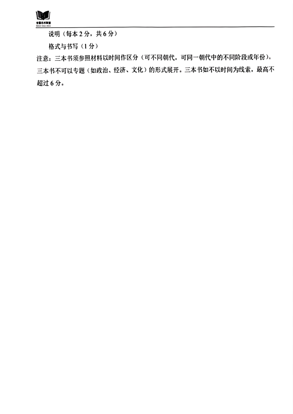 福建省全国名校联盟2026届高三上学期中考试历史_历史答案.pdf_第2页