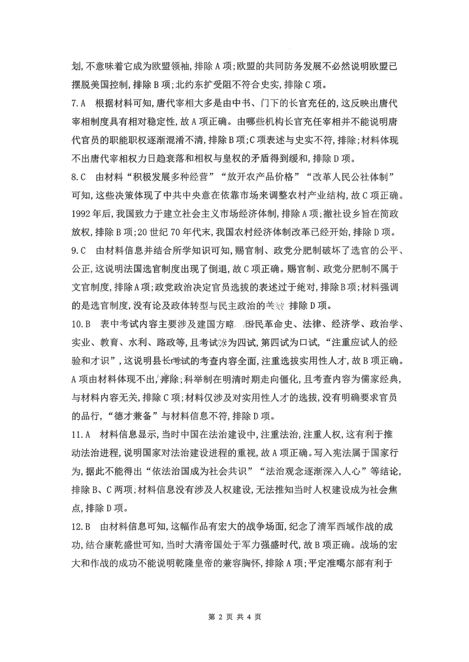 历史答案-安徽省皖豫联考2025-2026学年高三11月期中联考.pdf_第2页