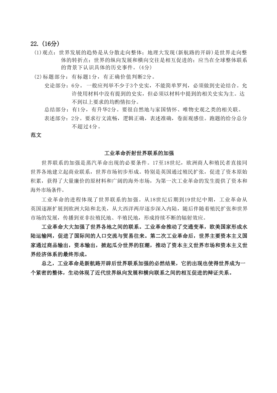 浙江省台州市2026届高三第一次教学质量评估历史_历史答案.pdf_第2页