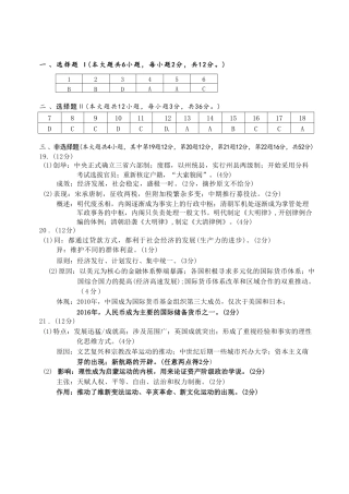 浙江省台州市2026届高三第一次教学质量评估历史_历史答案.pdf
