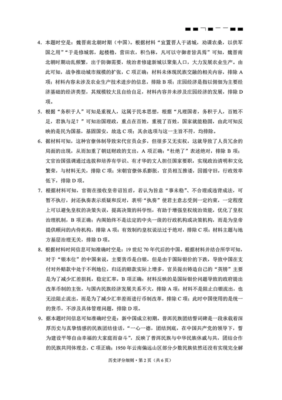 历史答案-2026届云南三校高考备考实用性联考卷（四）.pdf_第2页