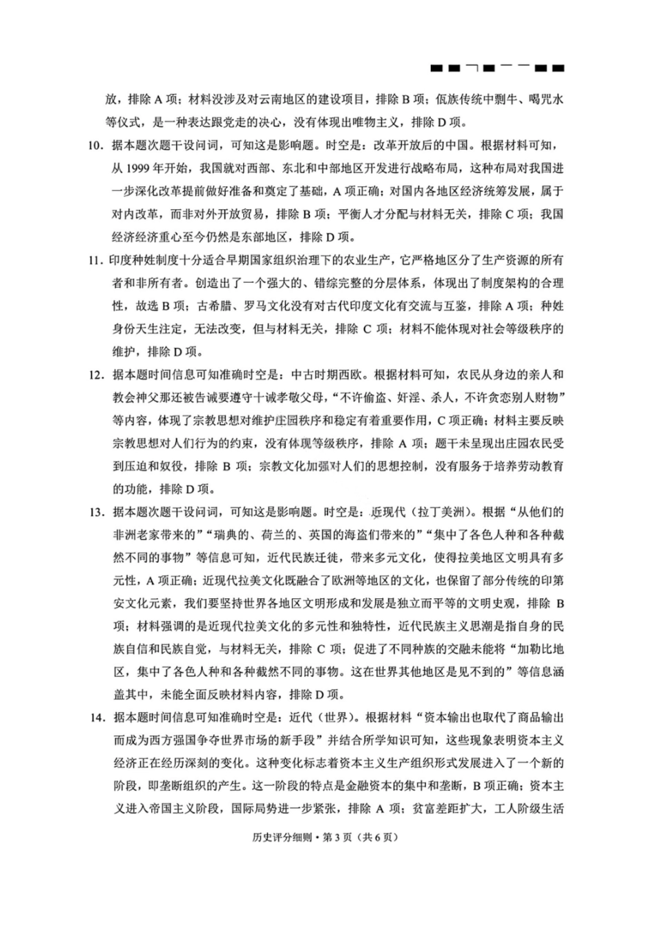 历史答案-2026届云南三校高考备考实用性联考卷（四）.pdf_第3页