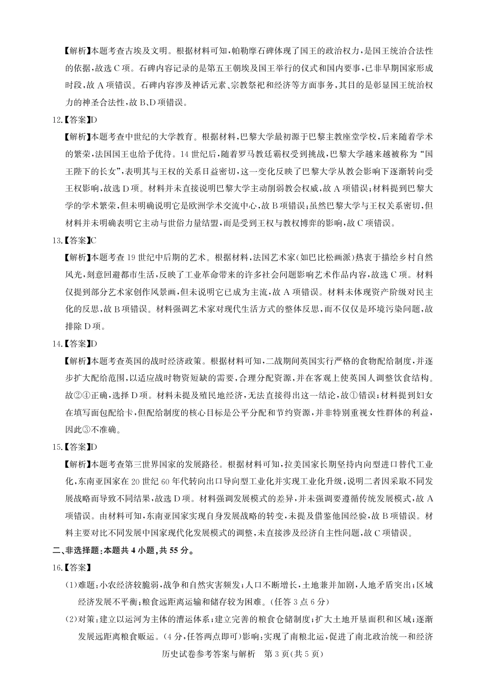 湖北圆创联盟2026届高三11月联考阶段训练历史_【圆创联盟11月联考】历史参考答案.pdf_第3页