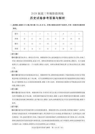 湖北圆创联盟2026届高三11月联考阶段训练历史_【圆创联盟11月联考】历史参考答案.pdf