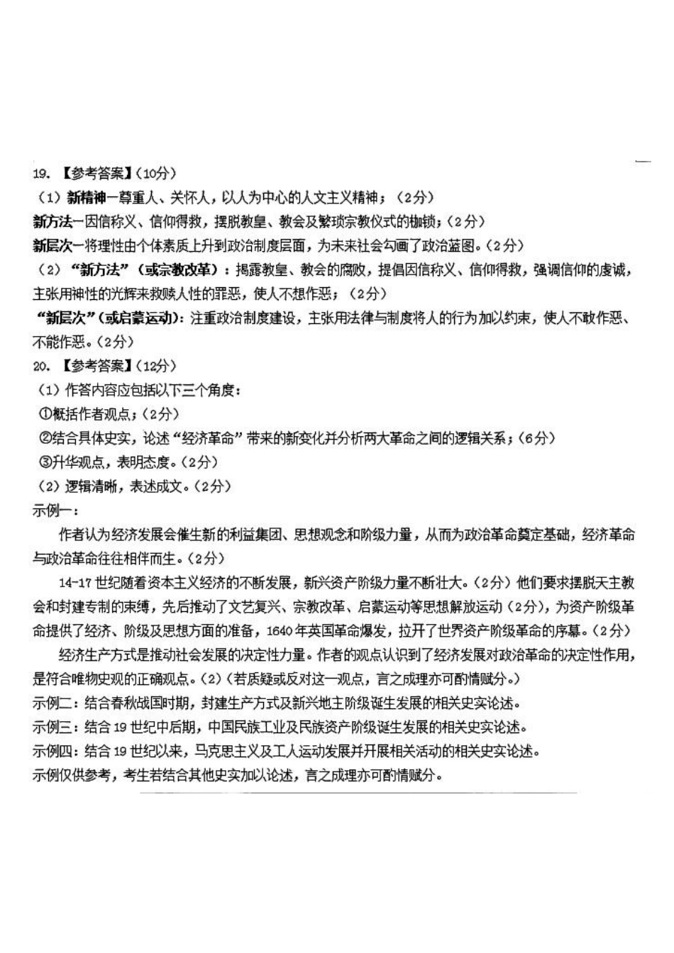 山东省名校考试联盟2025-2026学年高三上学期11月期中历史_历史答案.pdf_第2页