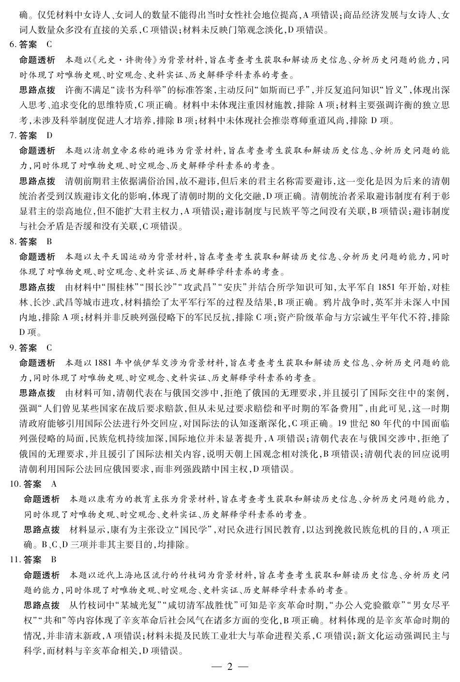 【答案】天一大联考·安徽省高三上学期11月期中联考_历史宿州专版 安徽高三期中联考答案.pdf_第2页