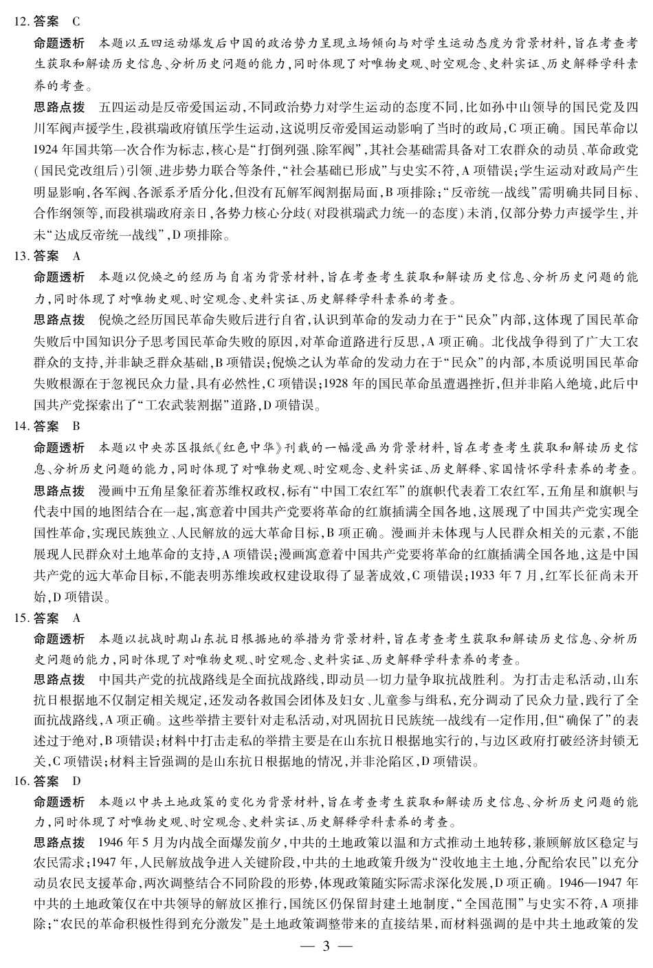 【答案】天一大联考·安徽省高三上学期11月期中联考_历史宿州专版 安徽高三期中联考答案.pdf_第3页