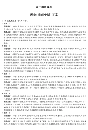 【答案】天一大联考·安徽省高三上学期11月期中联考_历史宿州专版 安徽高三期中联考答案.pdf