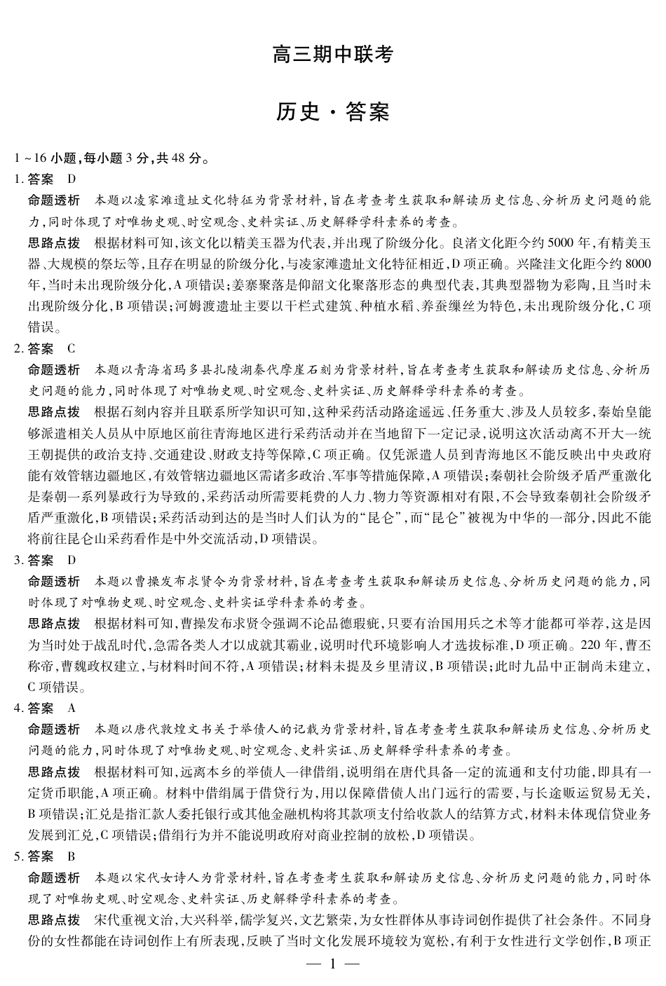 【答案】天一大联考·安徽省高三上学期11月期中联考_历史 安徽高三期中联考答案.pdf_第1页