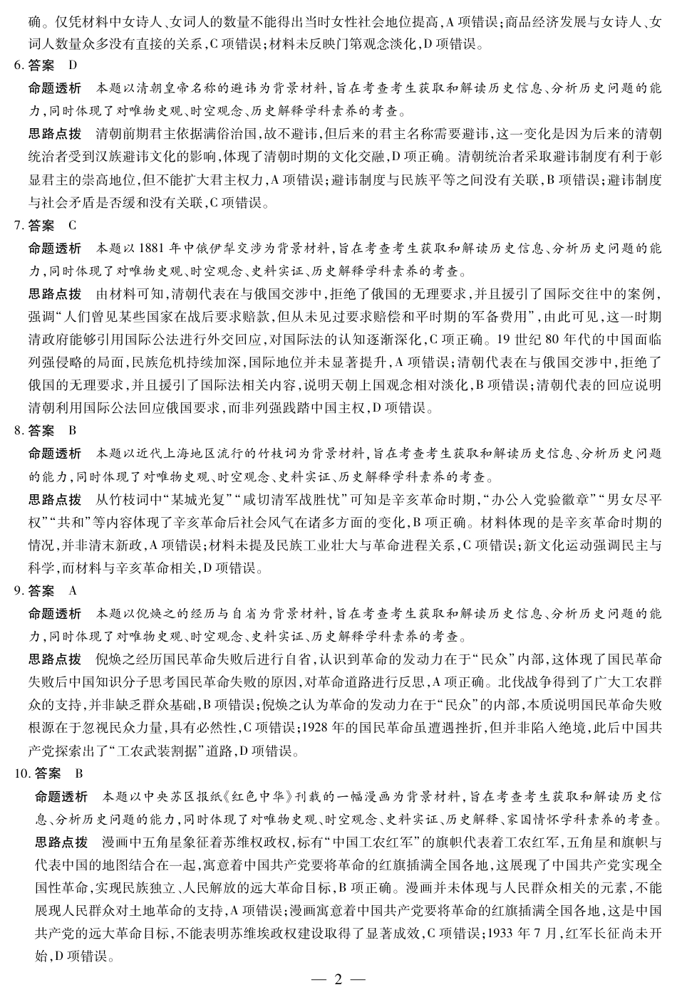 【答案】天一大联考·安徽省高三上学期11月期中联考_历史 安徽高三期中联考答案.pdf_第2页