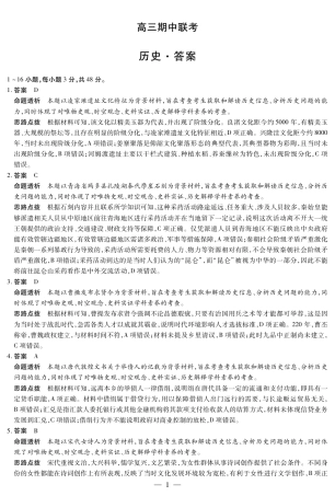 【答案】天一大联考·安徽省高三上学期11月期中联考_历史 安徽高三期中联考答案.pdf